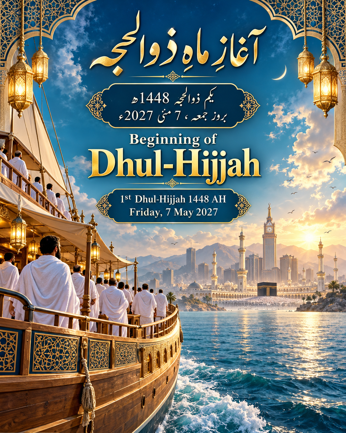 The Beginning of Dhul Hijjah 1448AH